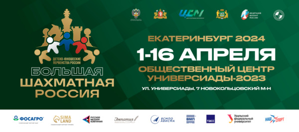 первенство России 2024 года по шахматам среди юниоров до 21 года