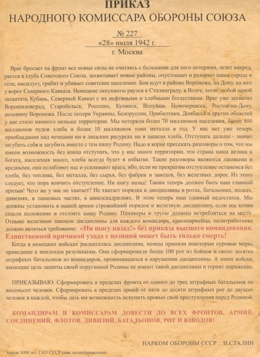Приказ НКО СССР от 28.07.1942 № 227