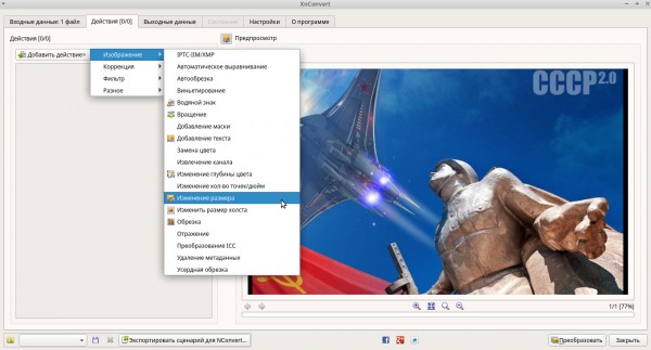 Пакетное преобразование изображений в Linux (Ubuntu, Xubuntu и др.)