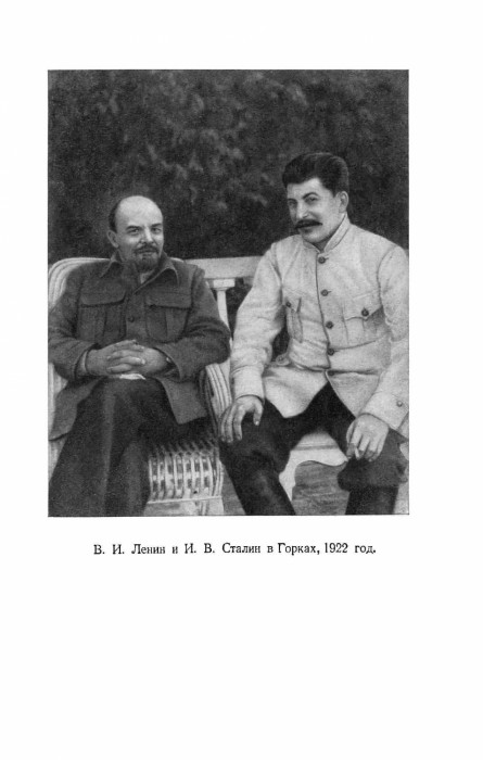 В. И. Ленин и И. В. Сталин в Горках, 1922 год