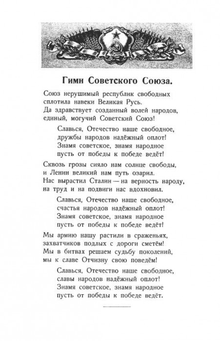 Гимн Советского Союза в 1954 году