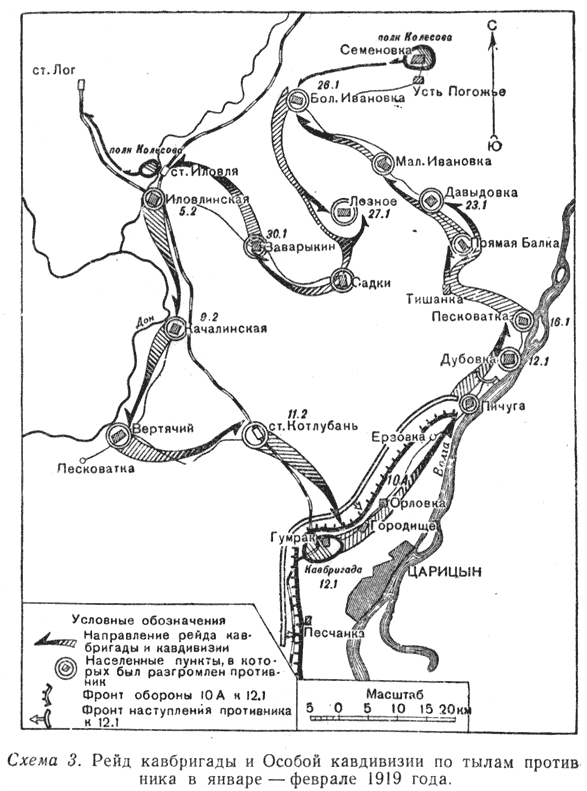 Рейд кавбригады и Особой кавдивизии по тылам противника в январе-феврале 1919 года