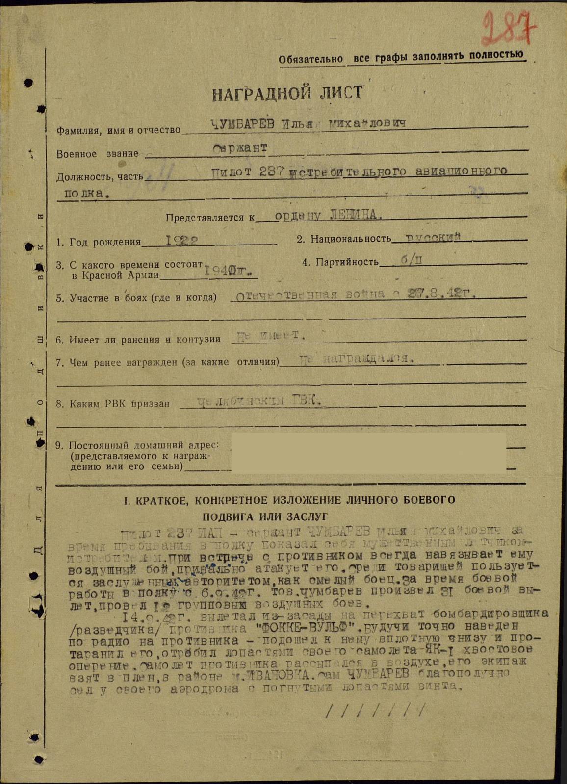 Фронтовой приказ № 29/н от 17.09.1942