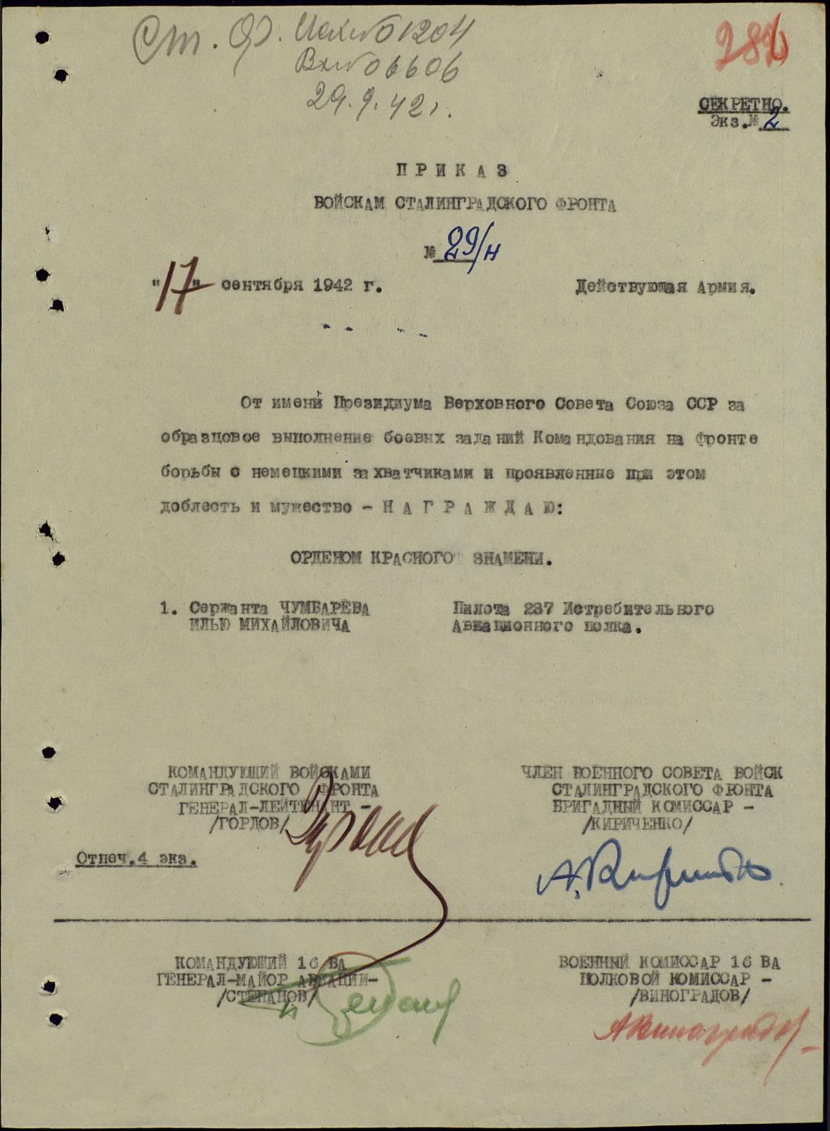Фронтовой приказ № 29/н от 17.09.1942